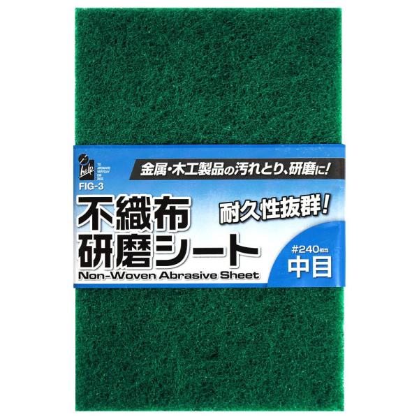 【特長】砥粒が塗布された不織布で目詰まりが少なく連続作業が行えます。【用途】金属・木工製品の汚れ取り、研磨などに。【注意事項】ご使用上の注意をご使用前に必ずお読みください。【仕様】・サイズ（mm）：230×150×12・質量（g）：34・粒...
