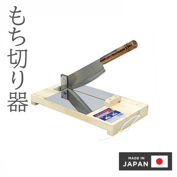 もち、うどん、そば、かぼちゃ、昆布、若松のカットにとても便利です。下の台にステンレスの板（SUS304）を使用している為、抗菌効果も抜群です。九州型押し切りとしても使用できます。本体は白箱入り[サイズ]台の大きさ　240mm×450mm刃の...
