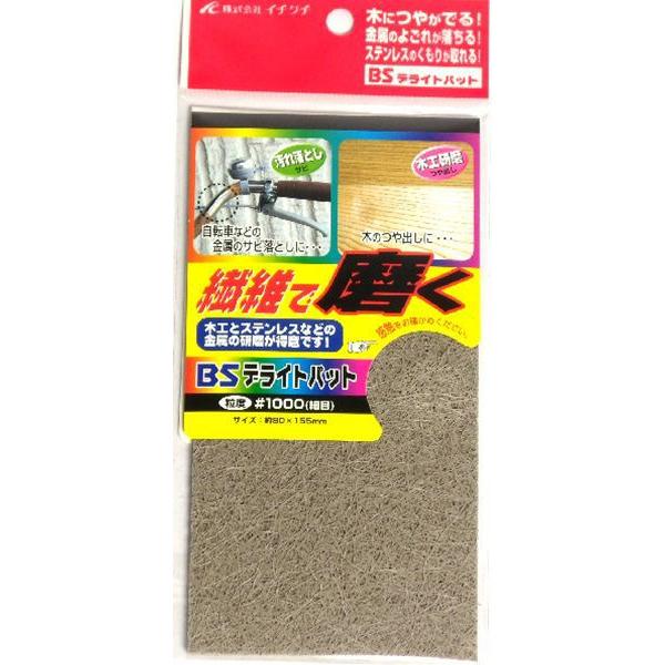 BS デライトパット #1000 細目 84033