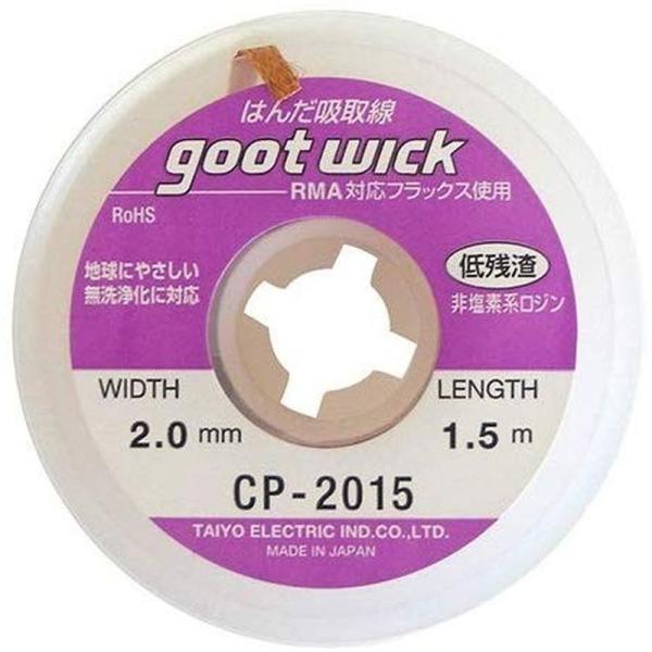 銅の編組線に非塩素系の特殊フラックスをしみこませたはんだ吸取線です。プリント基板のはんだ除去。幅(mm)：2.0長さ(m)：1.5製造国:日本 グット はんだ吸取線 吸取線 幅2.0mm 半田除去 除去 半田 はんだ除去 はんだ 半田付け ...
