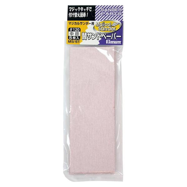 他サイト： ビッグマン MS用ペーパー 中目5枚入 MS-61 4962308485551の商品画像