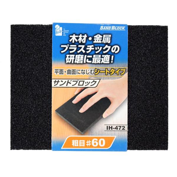 iHelp サンドブロック・シート #60 IH-472 4962308488644