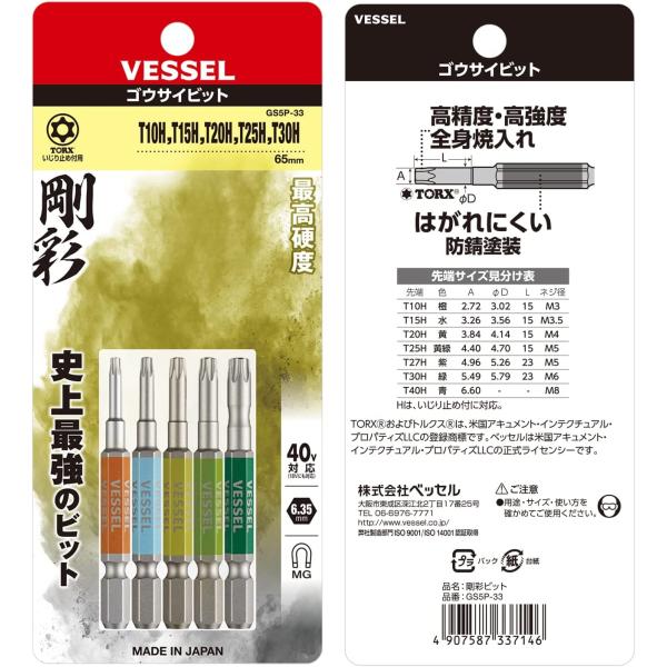 �x�b�Z�� VESSEL 40V�Ή� �Г��g���N�X ���ʃr�b�g 5�{�g T10H/T15H/T20H/T25H/T30H�~65 GS5P-33 65���� ���z �d�C �@�B�g�� ���� �����g�� DIY 4907587337146 ���i�摜2