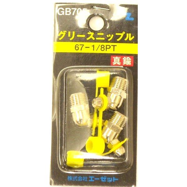 エーゼット AZ ニップル3個 67-1/8PT GB705 : WHATNOT - 通販