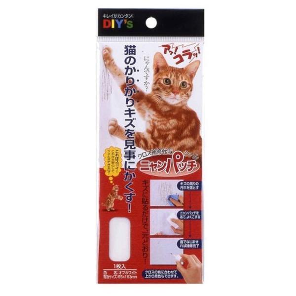 こすって・はがすの簡単作業で、猫がクロスや壁紙に作る削りキズ、めくれ等の補修ができる【用途】クロス・壁紙の補修【特徴】・こするだけで簡単に転写される特殊なシート(半ツヤ消し仕上)で、厚み15ミクロンで貼り際に違和感がなくキレイに隠せる・下地...