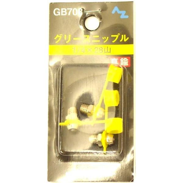 グリースニップル ＧＢ７０８ １／４×２８山 交換部品のグリースニップルです。サイズ:1/4×28山