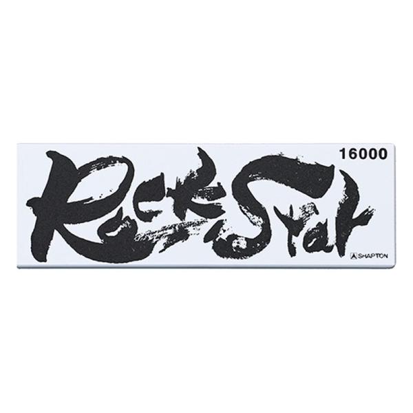 シャプトン（SHAPTON） ロックスター 砥石 仕上砥 仕上砥石 仕上げ