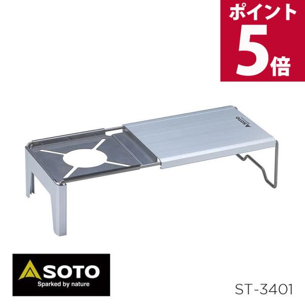 新富士バーナー SOTO ソト ミニマルワークトップ ミニテーブル