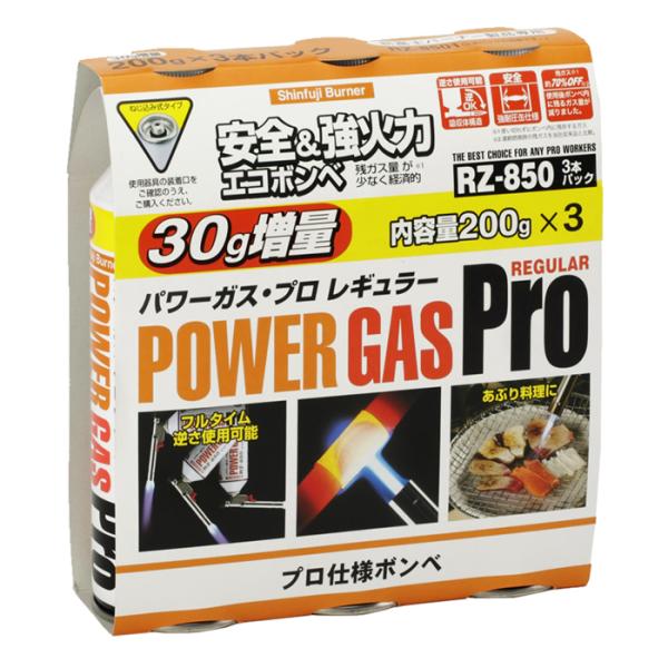 他サイト： ガスボンベ プロ仕様ボンベ パワーガス プロ レギュラー RZ-850 200g 3本 カセットガス RZ-ねじ込み式バーナー製品専用ボンベ 新富士バーナー RZ-8501の商品画像