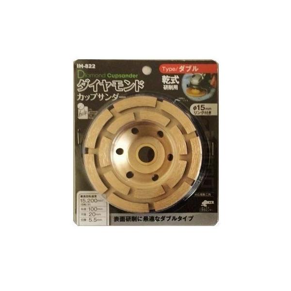 ダイヤカップサンダーダブル刃 IH-822 先端工具 電気ジスク用パーツ iHelp アイヘルプ 4962308746720