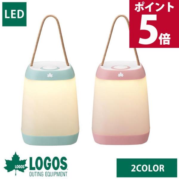 LOGOS ロゴス ランタン led キャンプ おしゃれ LEDランタン 軽量