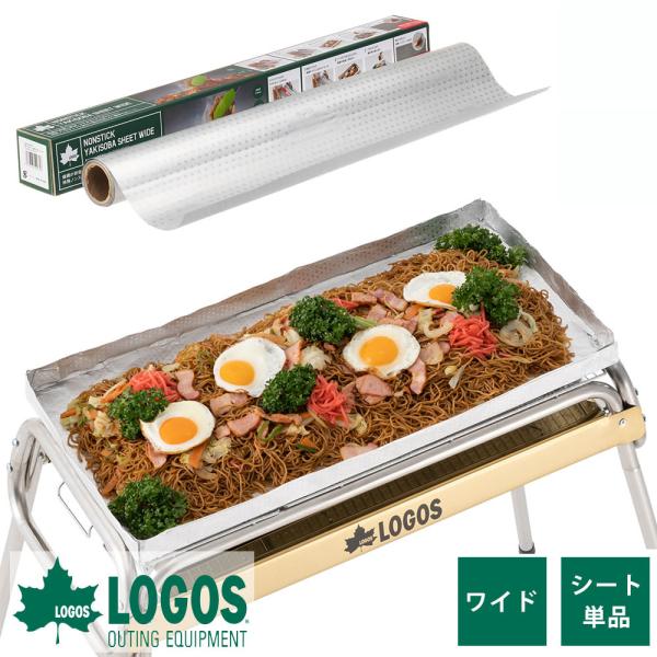 ロゴス BBQツール (グリルにぴったり) 焼きそばシート・ワイド(極厚) 81314021 lok26k6 ヤマダモール | ロゴス BBQツール (グリルにぴったり) 焼きそば