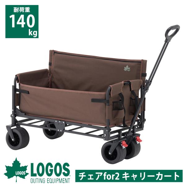 LOGOS（ロゴス） アウトドア キャンプ チェアfor2 キャリーカート 耐