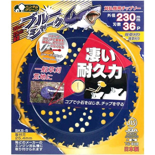 三陽金属 日本製 草刈機用チップソー ブルーシャーク 両側刃 230mm 36P 小石に強い 草刈り 除草 4984037003929