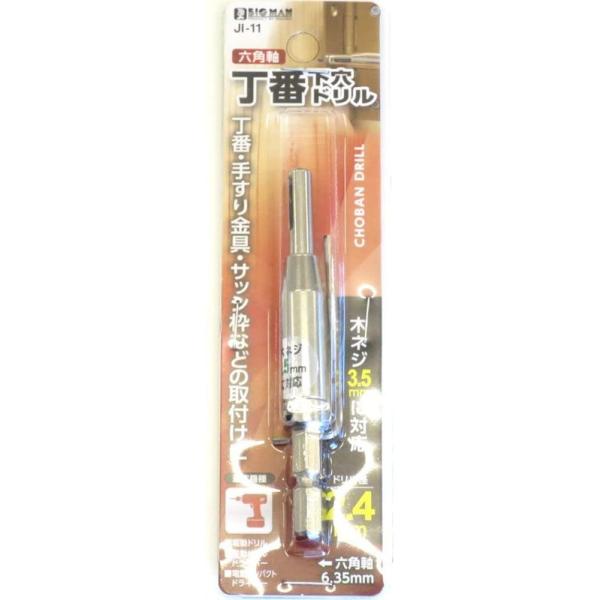 ビッグマン 丁番下穴ドリル 2.4mm JI-11 4962308601173 : WHATNOT