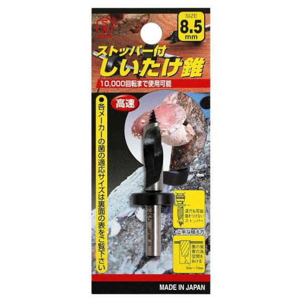 ビッグマン シイタケ錐Bストッパー付 8.5ミリ 4962308609353 : WHATNOT
