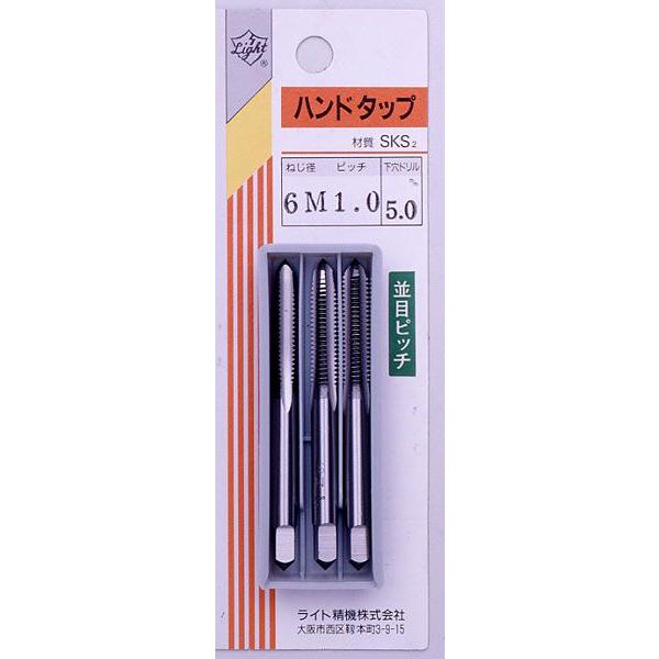 ライト精機 ハンドタップ3本組 6×1.0