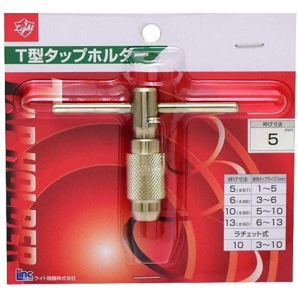 ライト精機 タップホルダー5ミリ
