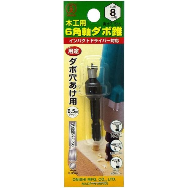 木工 木材 ダボ 穴あけ S大 六角軸ダボ錐 22 8.0