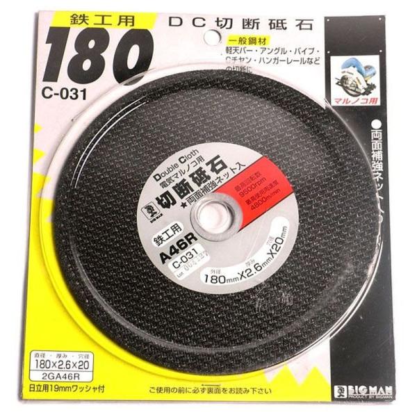 ビッグマン DC切断砥石 20穴径鉄工用 180mm C-031 4962308623915
