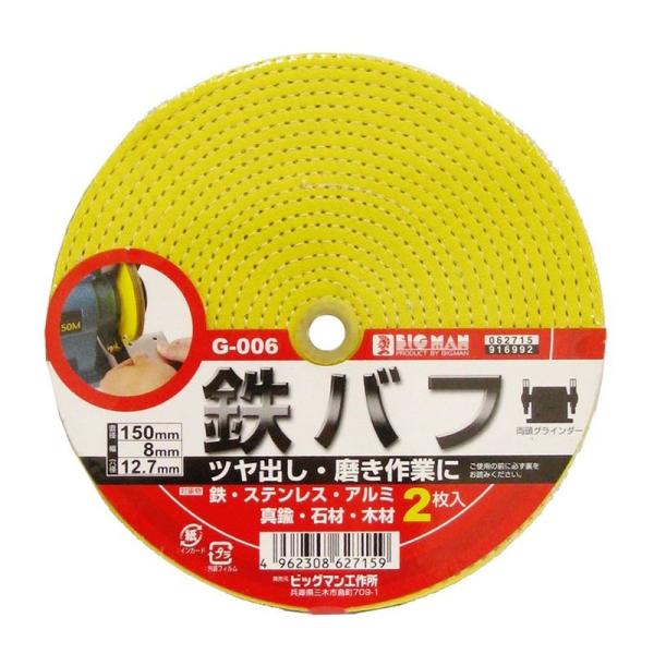 [Release date: October 30, 2017]【特長】ツヤ出し・磨き作業に。【用途】両頭グラインダー用。鉄・ステンレス・アルミ・真鍮・石材・木材等に。【注意事項】ご使用の前に必ず裏をお読みください。【仕様】・サイズ（mm）...