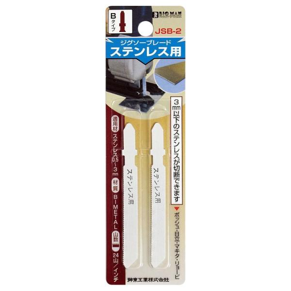 ビッグマン ジグソーブレード Bステンレス用 JSB-2 4962308635314