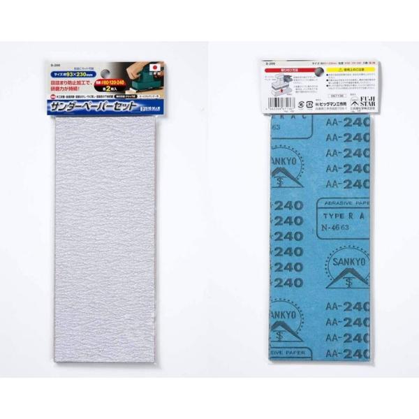 ビッグマン やすり サンダーペーパーアソート 6枚入 S-200 4962308671367