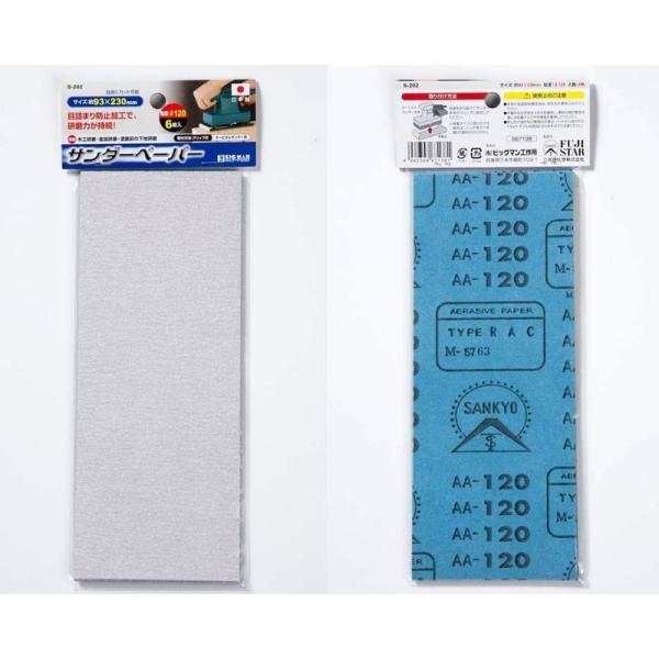 ビッグマン やすり サンダー サンダーペーパー/#120 6枚入 S-202 4962308671381