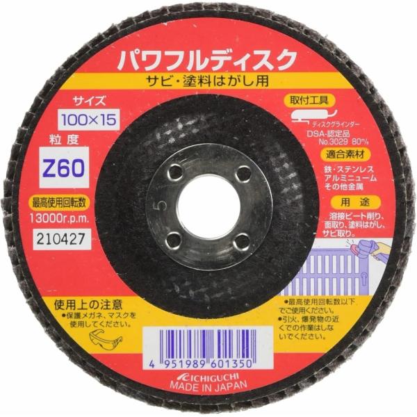 研削 研磨 鉄 ステンレス 塗料はがし サビ取り 面取り BSパワフルディスク Z3枚組 100x15 #60