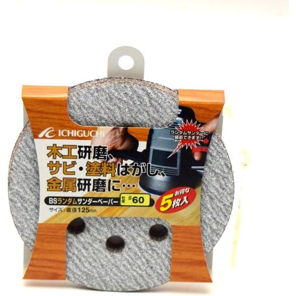 木工 サビ 塗料はがし 金属研磨 BSランダムサンダーペーパー #60 5枚入り