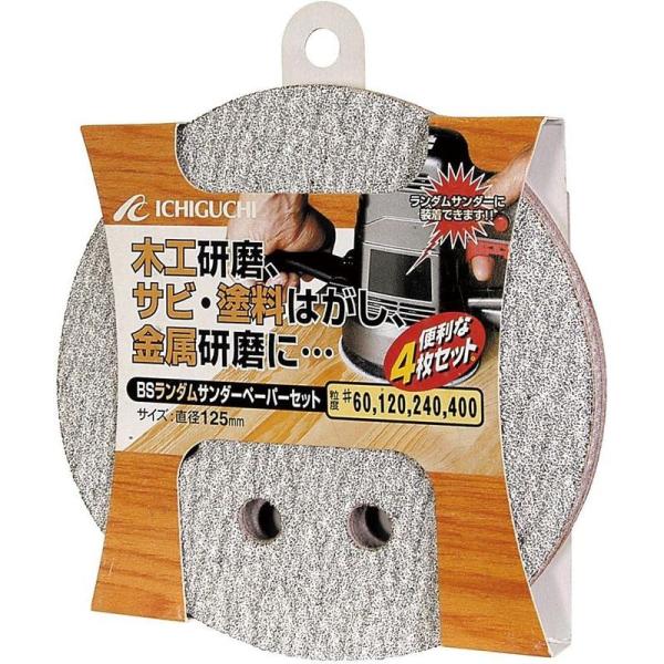 ランダムサンダーペーパーセット φ125 各1枚 88405 イチグチ BS 4951989884050