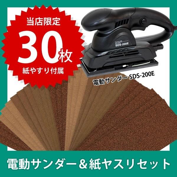 新興製作所 サンダー 工具 電動サンダー 紙ヤスリ 30枚セット Sds 0e 1 Astk On Whatnot 通販 Paypayモール