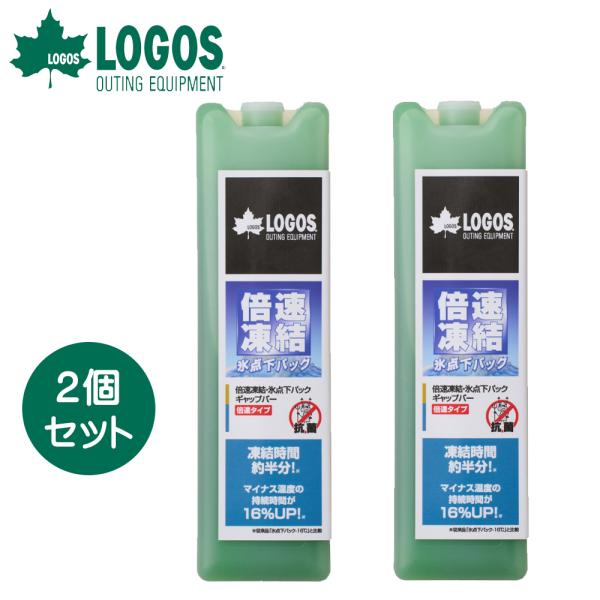 【2個セット】 ロゴス logos 氷点下パック ギャップバー 保冷剤 倍速凍結 長時間 保冷 日本製 抗菌 アウトドア キャンプ 81660638 4981325617905 5284BF042