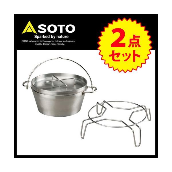 新富士バーナーSOTOステンレスダッチオーブン 10インチ スタンドセット