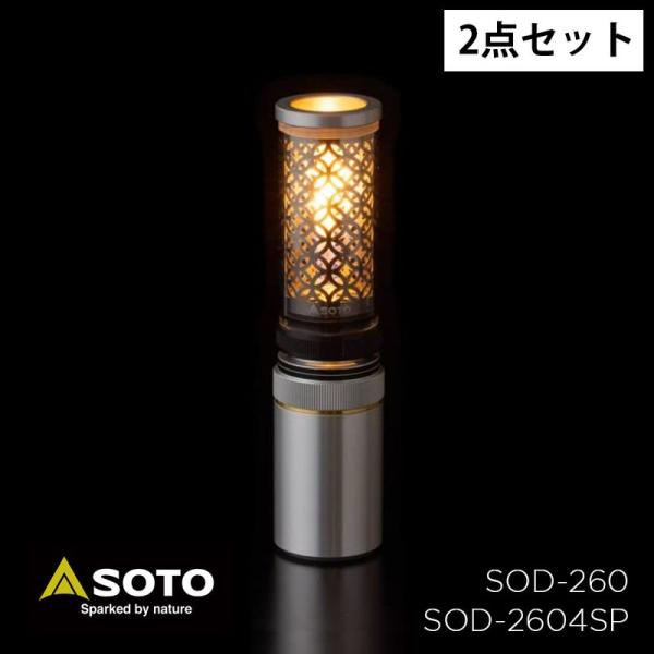 新富士バーナー ソト ひのと SOD-260 新富士バーナー SOTO ソト Hinoto ランタン ひのと SOD-260 Hinoto用