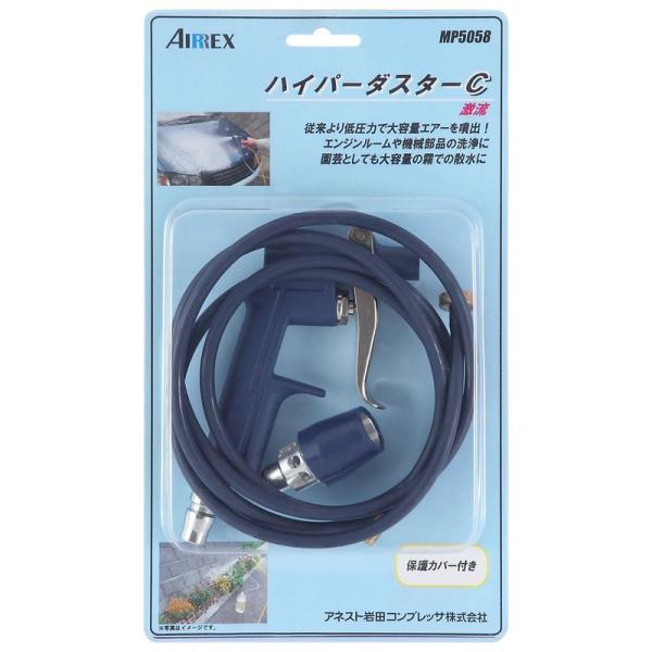 アネスト岩田 AIC エアーダスター 激流 MP5058