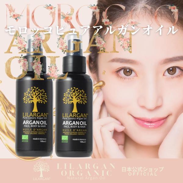 アルガンセットARGAN SETモロッコなの涙 限定セット定価約4万円で半額以下 公式] リルアルガン アルガンオイル 100ml 2本セット モロッコ