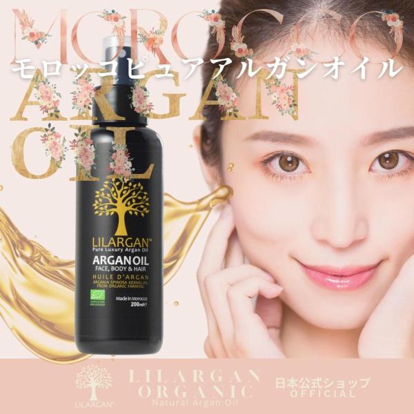 公式] リルアルガン アルガンオイル 200ml 大容量 モロッコ 製