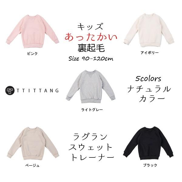 子供服 トレーナー 裏起毛 全5色 無地 ナチュラル カラー 長袖 ラグラン スウェット キッズ 韓国 子ども服 Tt 19 送料無料 Buyee Buyee Jasa Perwakilan Pembelian Barang Online Di Jepang