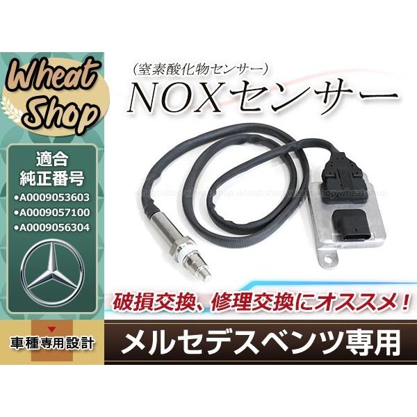 ベンツ NOx センサー ノックス 窒素酸化物 W117 X156 W176 W205 W212 