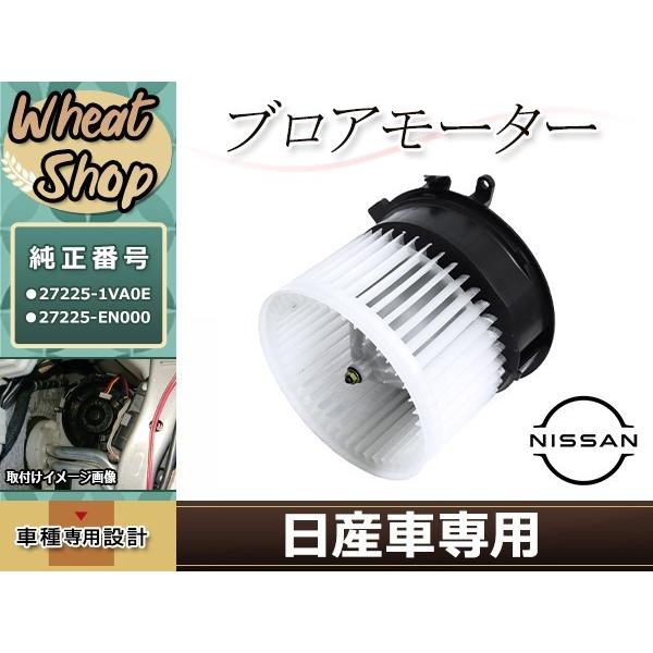 セレナ C26 ブロアモーター 適合純正品番 27225-1VA0E 27225-EN000 27225-EN00B 27225-EN00C 74250-50Z12