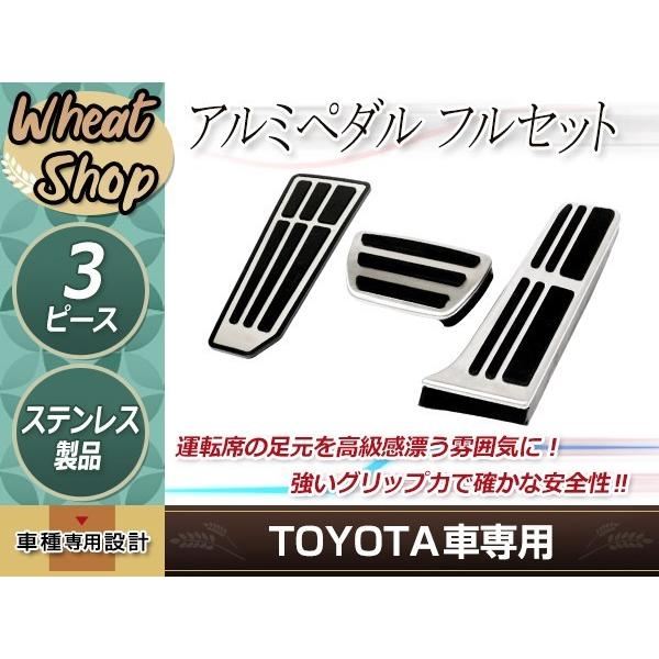 トヨタ アルミペダル 3ピース RAV4 50系 ハリアー 80系 カムリ 70系