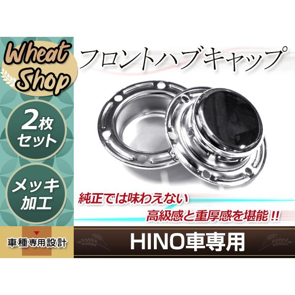 ハブ キャップ ×2枚セット 17プロフィア グランドプロフィア 日野 ボルト付 Amazon | ハブ キャップ ×2枚 メッキ 6穴 ステンレス製 17