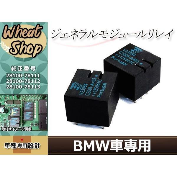 BMW GM5用 リレー ジェネラルモジュール リレイ ドアロック E85 E46 M3 T750 V23084-C2001-A303 V23084-C2001
