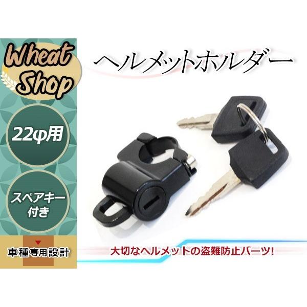 防犯 ヘルメット キーロック ハンドル クランプ 22.2mm 22φ VTR250 