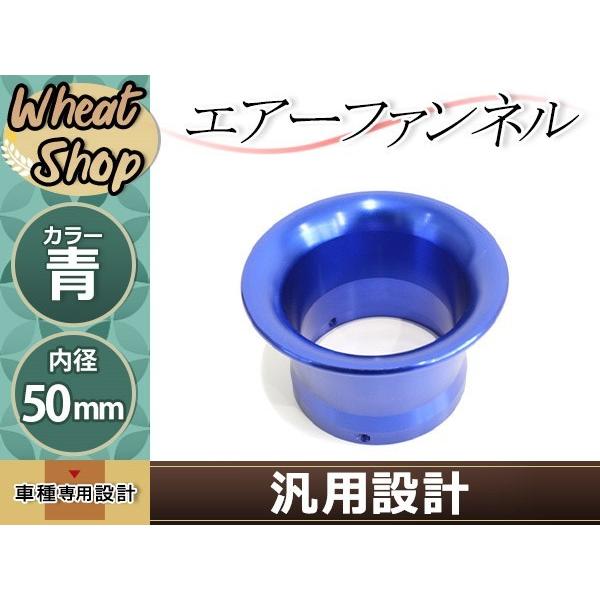 汎用 エアーファンネル アルミ アルマイト 青 50mm PE24 PE28 VM26 CR26 CR28 PC20 モンキー カブ ダックス シャリー ゴリラ