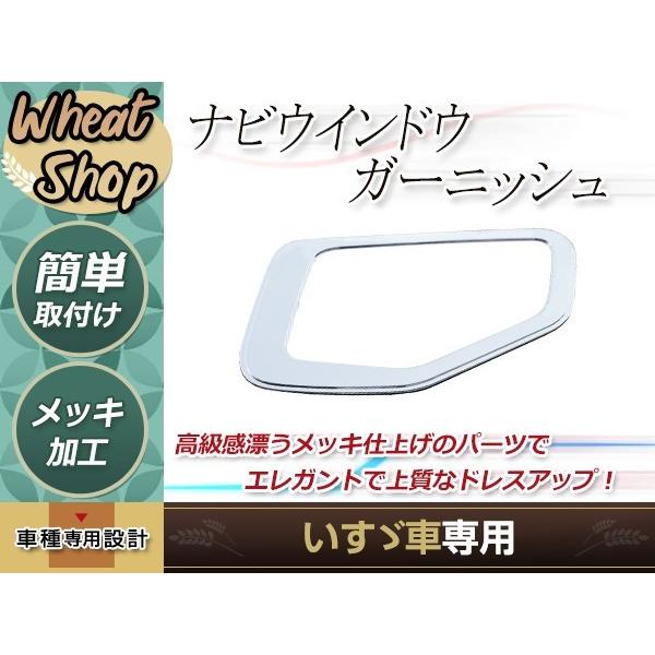いすゞ 07フォワード ファイブスターギガ メッキ ナビ ウインドー 