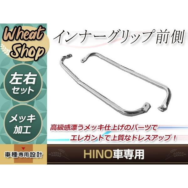 日野 新型 17 プロフィア レンジャー メッキ インナー アシスト