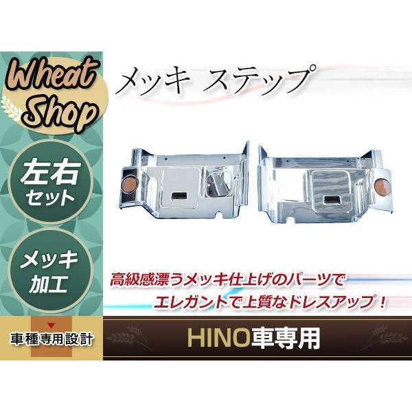 日野 NEW グランド プロフィア メッキ ステップ 左右セット 蓋2枚 