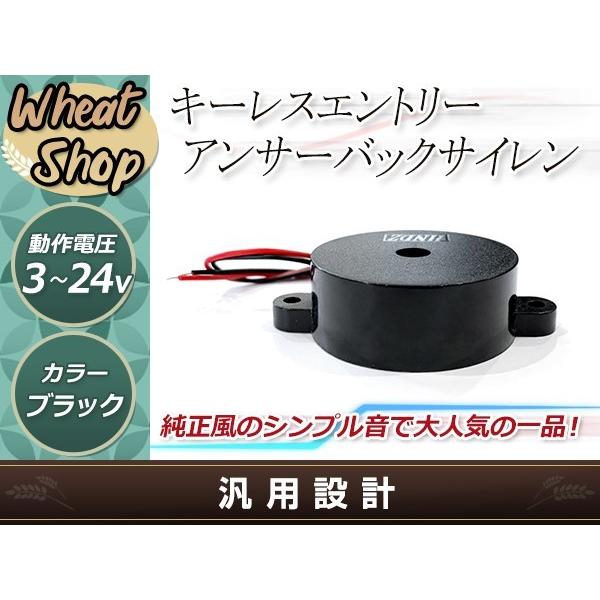 キーレス用 アンサーバック サイレン 純正風 シンプル サウンド